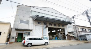 有限会社宮内製作所の社屋