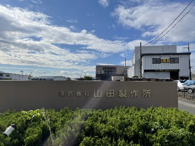 株式会社山田製作所の社屋